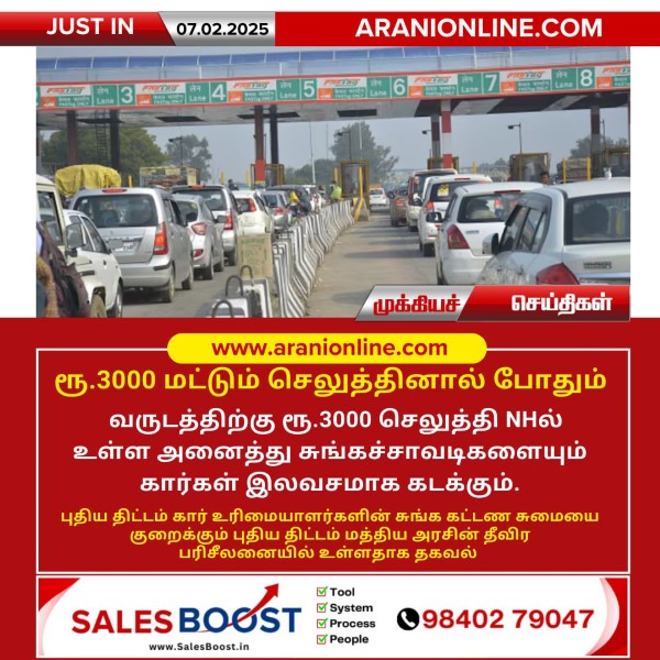 ரூ.3000 மட்டும் செலுத்தினால் போதும்!!