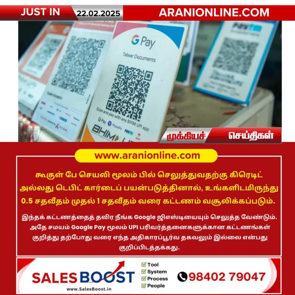 கூகுள் பே செயலி மூலம் பில் செலுத்தினால் கட்டணம் வசூலிக்கப்படும்!!