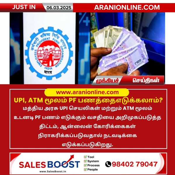 UPI, ATM மூலம் PF பணத்தை எடுக்கலாம்?