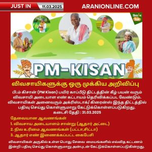 PM Kisan பயிர் காப்பீடு பதிவு கடைசி தேதி – மார்ச் 31!!